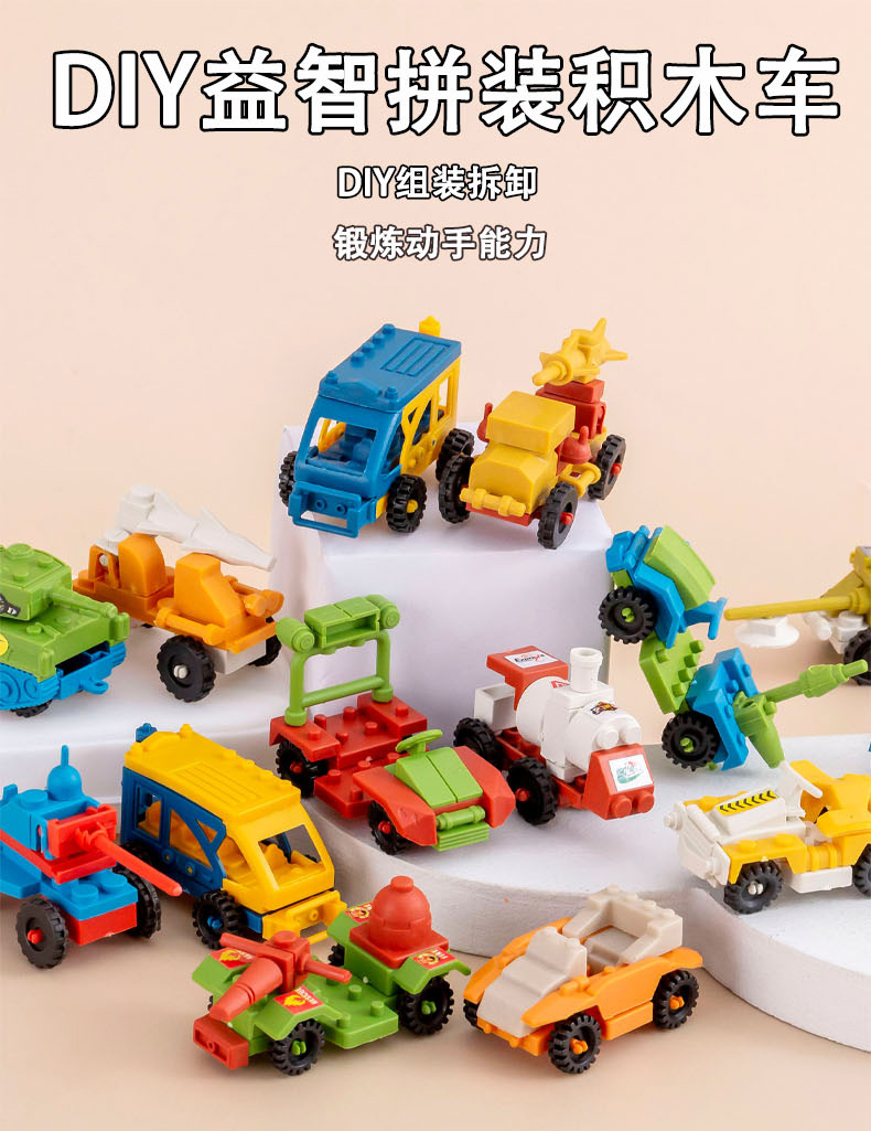 DIY拼装积木车_01.jpg