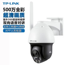 TP-LINK IPC653-A4G三网通4G 500万高清监控tplink监控摄像头室外