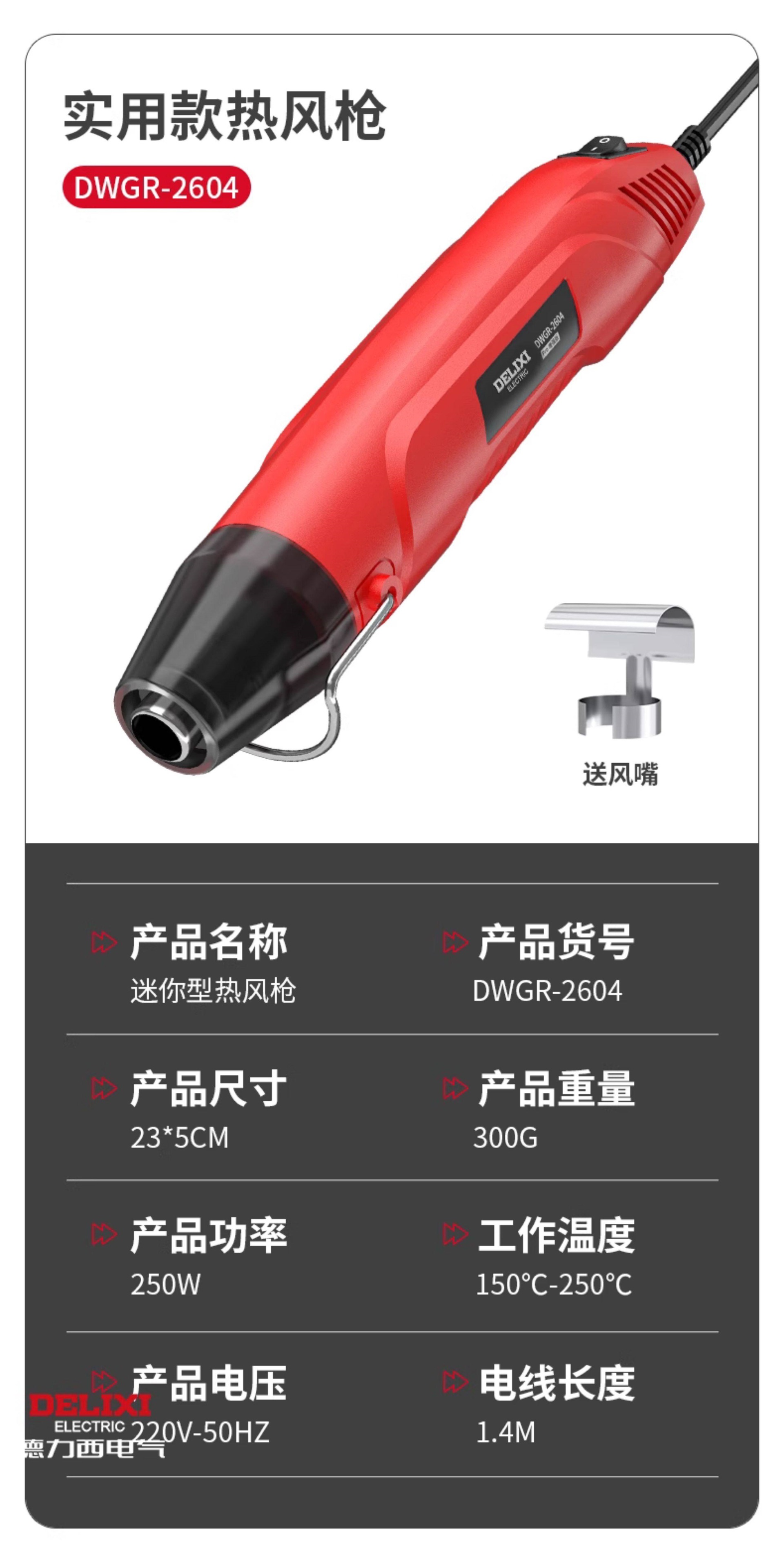 Suitable for Delixi hot air gun, small drying gun, heat shrink film, shrink wrap, portable heat gun for mobile phone repair