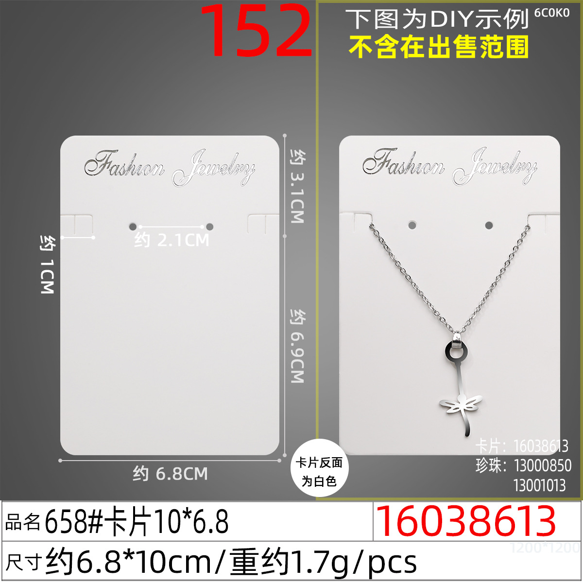 16038613#658#卡片10x6.8