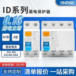 RCCB Electromagnetic Leakage Air Switch RCD Leakage Protection ID Leakage Circuit Breaker Household Leakage Protector