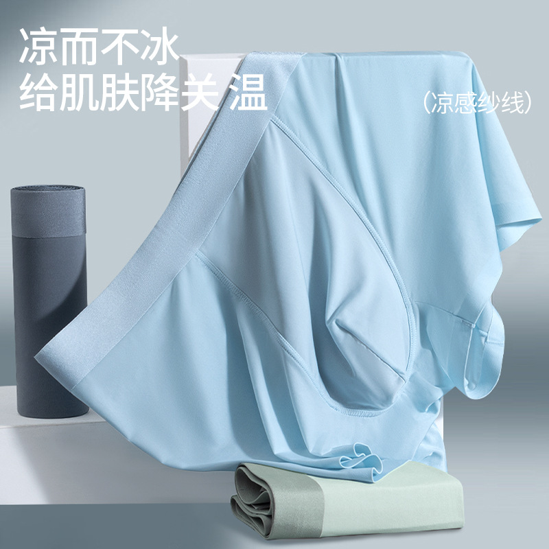 Pantalones de desnudez de seda de hielo para hombres, pantalones de verano delgados 7A, entrepierna antibacteriana ligera y transpirable, secado rápido, quad sin marcas.