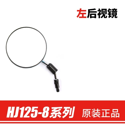 Original Applicable Haojue Prince Motorcycle GN125-3 National Four HJ125-8R-8S Rearview Mirror Mirror Accessories (Motorcycle rearview mirror) - left-rearview-mirror-original-genuine