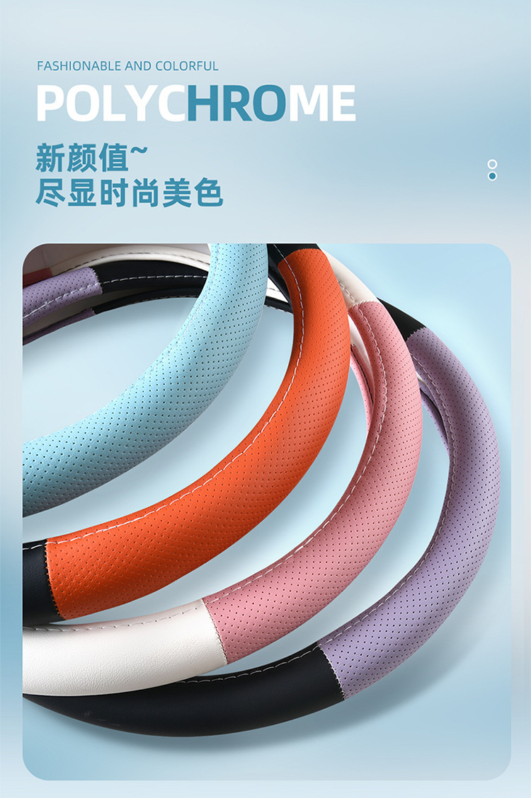 Cross-Border Wholesale Purchase of New Color Matching Leather Car Steering Wheel Cover for All Seasons Factory Direct Sales One Piece Drop Shipping Leather