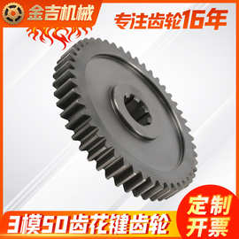 3模50齿花键齿轮 45号钢工业花键轴精密直齿轮不锈钢传动大齿轮