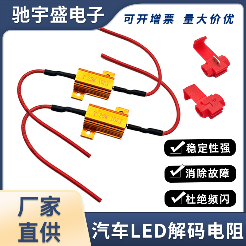 汽车LED转向灯日行灯刹车灯防频闪故障限流解码器50W6R8R黄金铝壳