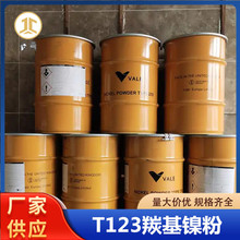 INCO镍粉T255微米细镍粉科研实验加拿大原装镍粉T123导电羰基镍粉