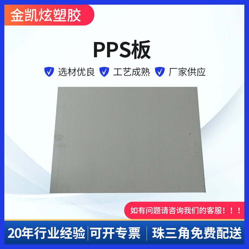 正多边形脑腐蚀PPS板 高科技电子配件供应本色PPS板 耐高温PPS