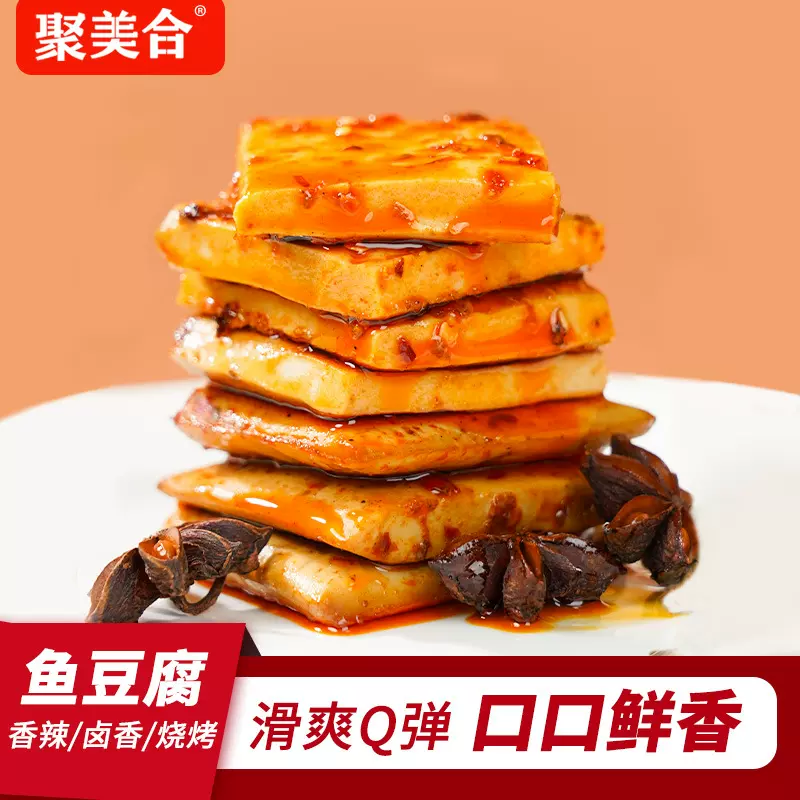 聚美合鱼豆腐豆干辣豆腐干零食夜宵小包装代发休闲零食小吃
