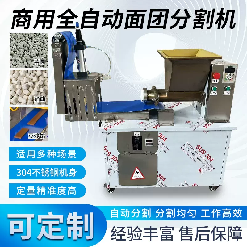 商用全自动面团分割机多功能芋圆酒曲豆沙馅料定量分切机大小可调