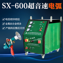 厂家直供喷锌喷铝机 SX-600型超音速电弧喷涂设备 价格好质量可靠