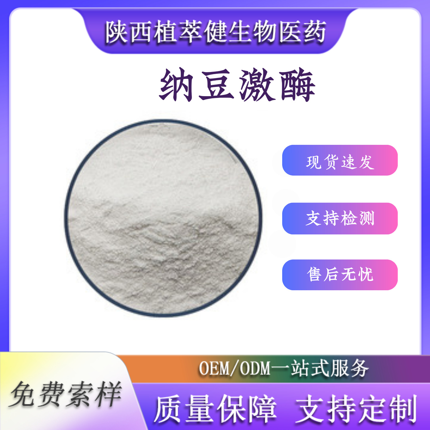 纳豆激酶食品原料纳豆冻干粉纳豆粉2000fu-40000fu台湾有专利包邮