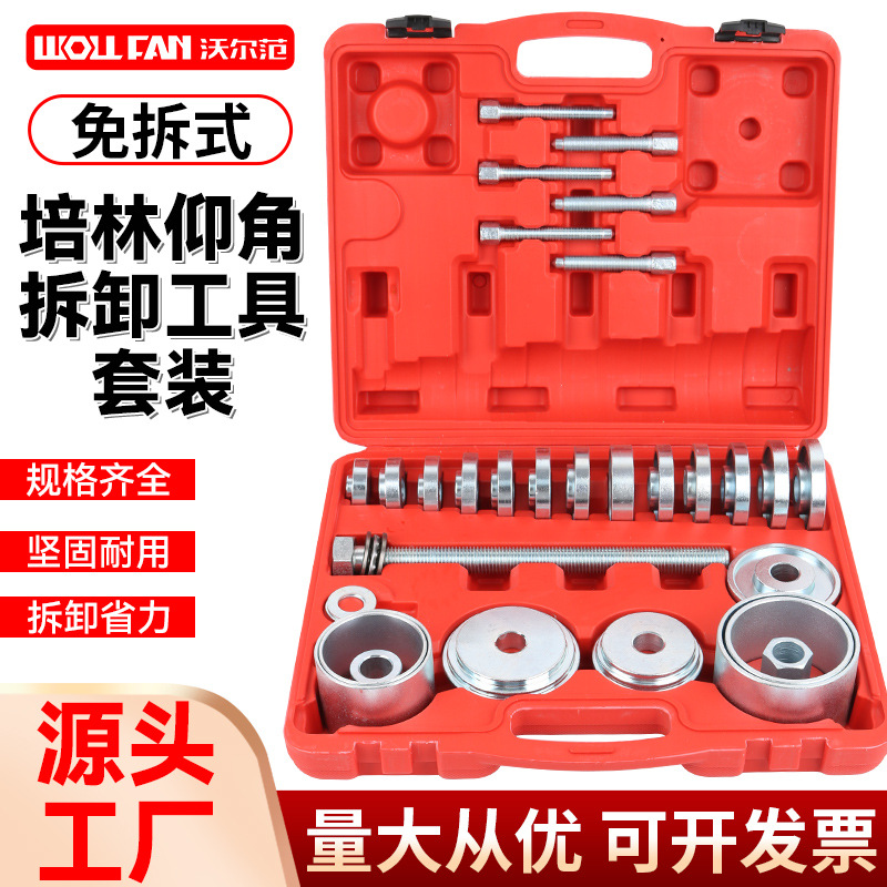 23件套前轮轴承拆装工具免拆式仰角培林拆卸器拉拔器汽修专用工具
