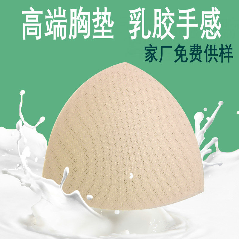 品牌运动内衣仿泰国乳胶胸垫三角形 夏超薄柔软透气氨纶胸垫插片