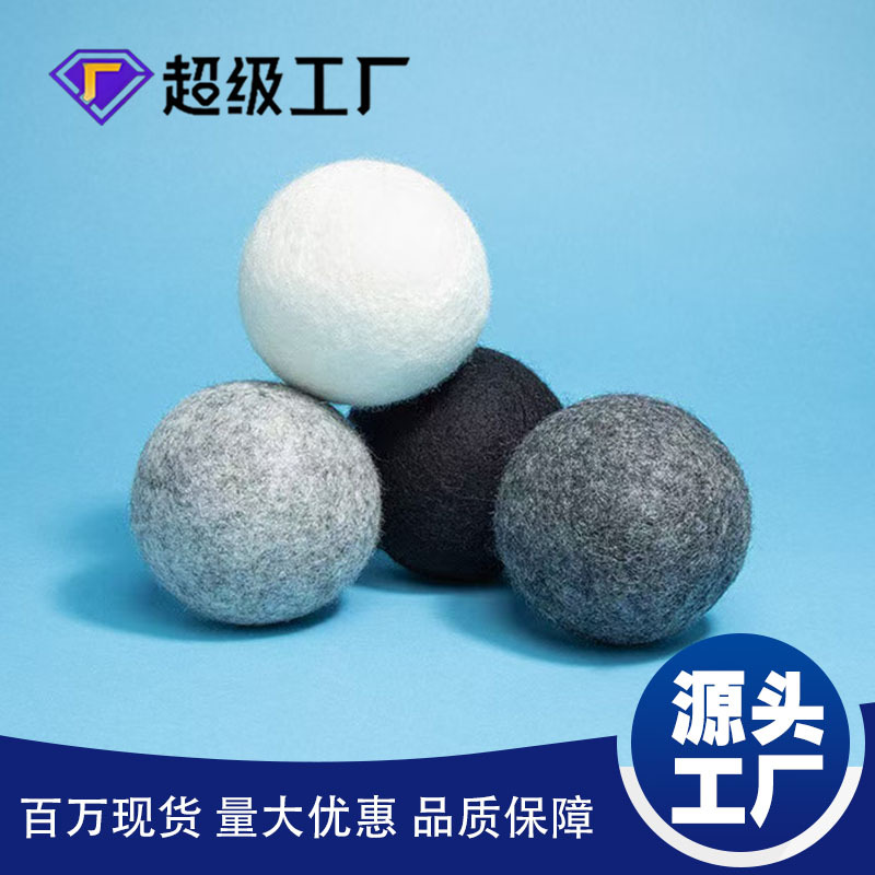 专业生产吸潮吸湿羊毛毡羊毛球 7.5cm 7cm羊毛洗衣球彩盒包装