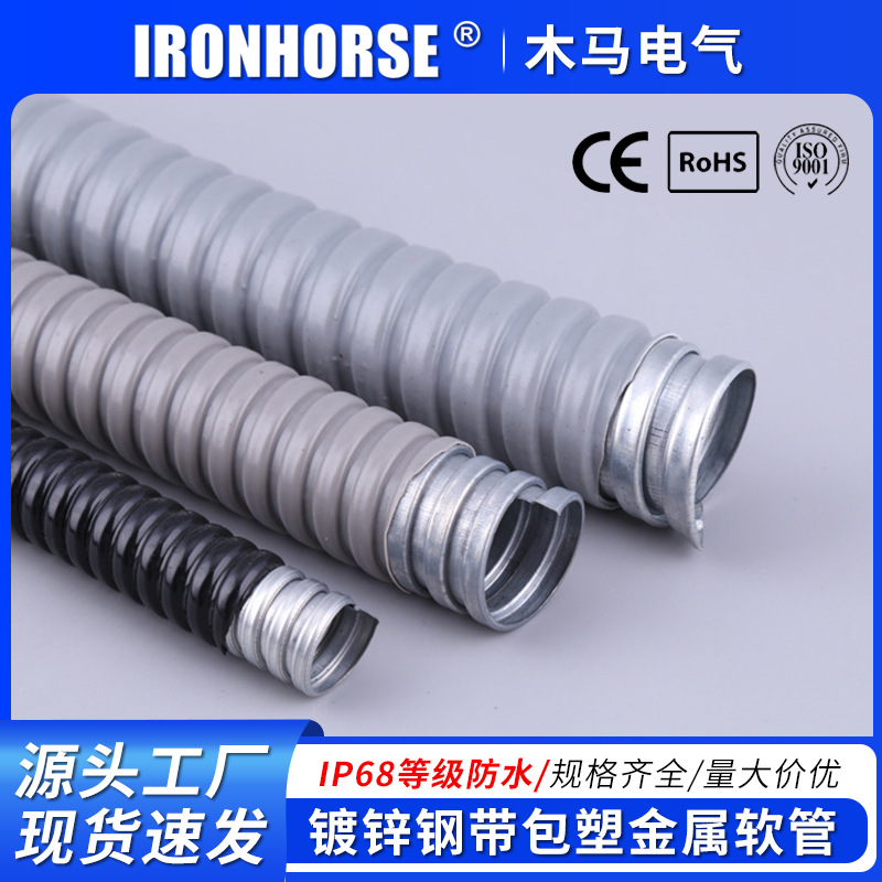 批发阻燃防水金属软管 JSH-PVC型φ25镀锌钢带包塑金属软管