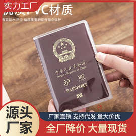 护照套加厚旅行证件包透明磨砂防水证件保护套PVC出国耐磨护照夹