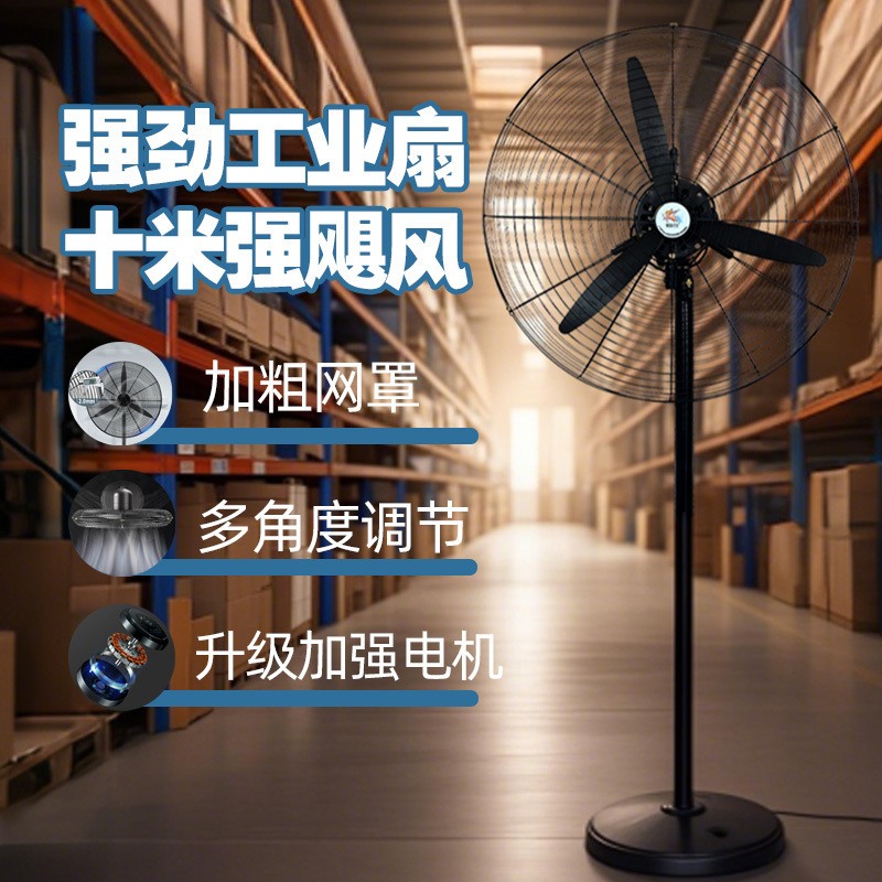 Industrial Wholesale High-Power Floor Fan Workshop Industrial Electric Fan High Wind Floor-Standing Horn Fan Large Air Volume