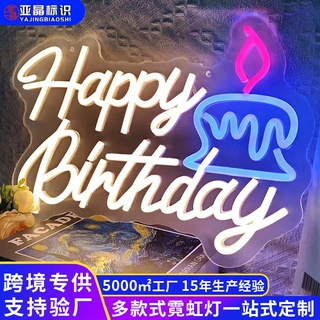 亚马逊专供生日快乐霓虹灯牌Happy birthday霓虹灯发光字灯带定制