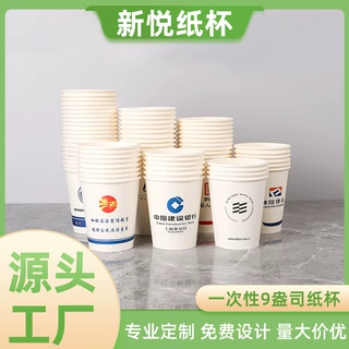一次性纸杯定制印logo一次性杯子加厚广告杯商用家用定做水杯纸
