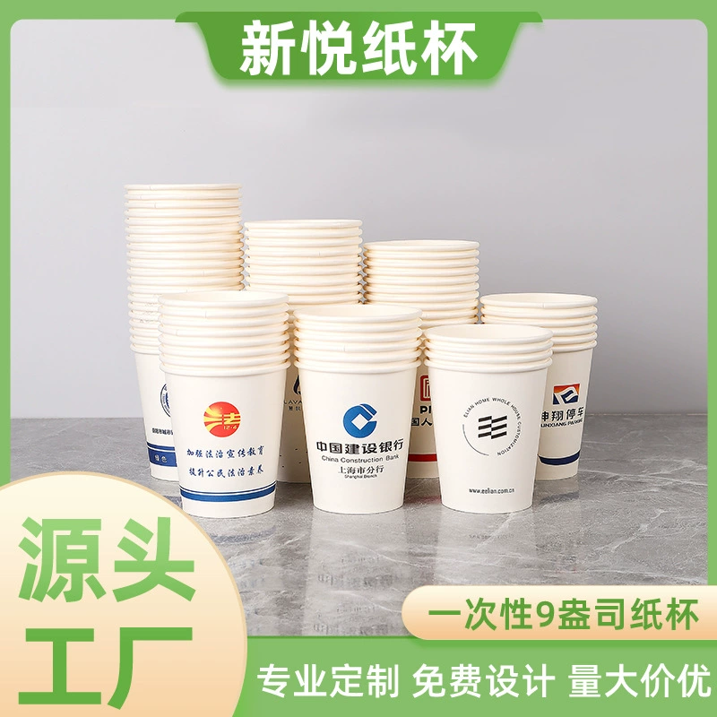 Одноразовый бумажный стакан с индивидуальным логотипом, одноразовый стакан, утолщенный рекламный стакан, коммерческий бытовой, индивидуальный бумажный стакан для воды