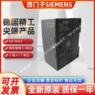 6ES7288-3AM03-0AA0 Siemens SMART,EM AM03 Module 6ES72883AM030AA0