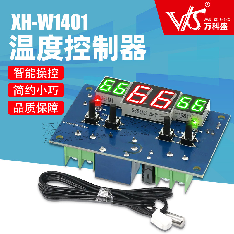 XH-W1401智能数显温控器温度控制器上下限设定三窗口同步显
