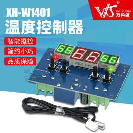 XH-W1401智能数显温控器温度控制器上下限设定三窗口同步显