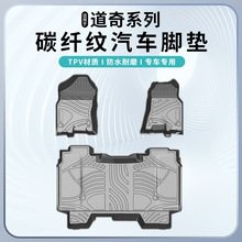 适用于道奇碳RAM（公羊）1500/Dodge Charger碳纤纹脚垫防水耐磨