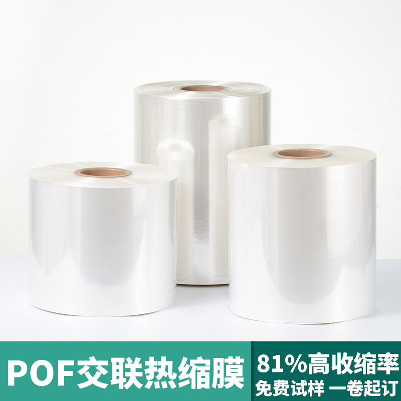POF交联收缩膜 热缩膜蓝牙耳机塑封包装工厂直营免费试样热收缩袋