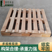 叉车实木托盘定 制 物流仓库周转仓储木卡板木架 货运木栈垫仓板