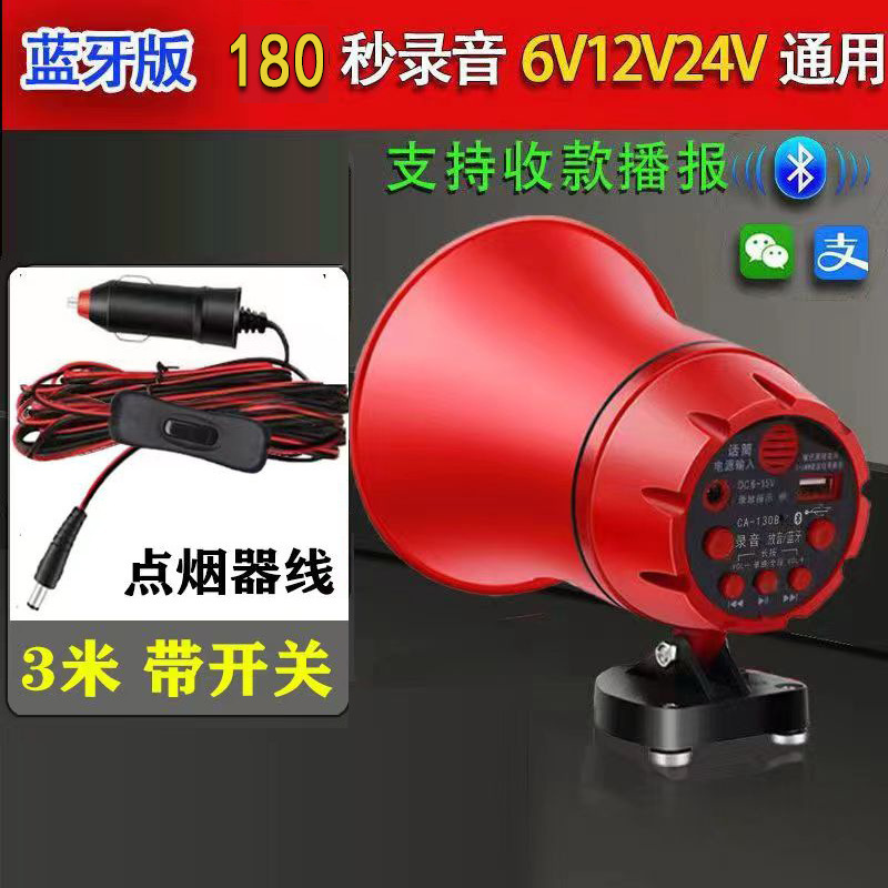 12V車載拡声器屋外露店販売機録音宣伝スピーカー広告スピーカー|undefined