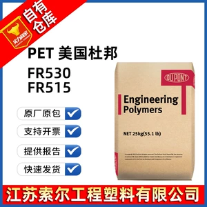 ПЭТ Американский DuPont FR530 FR515 галогенный огнестойкий V0 усиленный высокопрочный огнестойкий ПЭТ-сырье с добавлением волокон