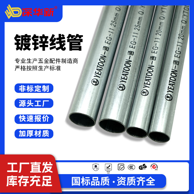 广东一通线管 KBG/JDG金属镀锌穿线管电线钢管钢制导线电线管铁管