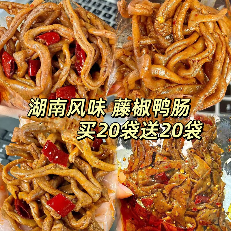 湖南産の籐山椒鴨腸、すぐに食べられる、香り豊かなスパイシーな煮込み、特別な食欲を満たす調理済みスナック、スナック食品|undefined