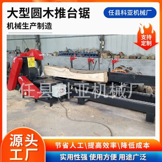 大型圆木推台锯 短料硬杂木锯方机 圆木切断开片机 光滑平整