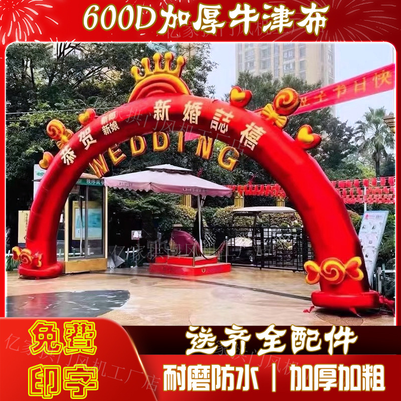 新款红金婚庆充气拱门开业庆典气模婚礼道具彩虹门结婚现场批发