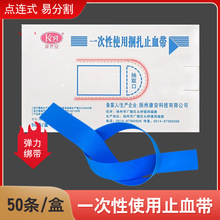 康乔安医用捆扎式断点止血带一次性弹性压脉带护士用静脉输液抽血