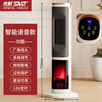 先科(SAST) 音声タイプヒーターリモコン暖炉タワー式立式ヒーター速熱電気ヒーター|undefined