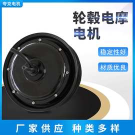 厂家供应10寸12寸500W-3KW205系列大功率轮毂电动车电摩电机