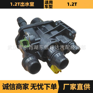 9803940680 9807198480 Auto Parts Suitable for Peugeot Citroen 1.2t Thermostat Water Outlet Housing