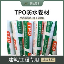 TPO防水卷材热塑性聚烯烃1.5厚1.8厚L型P型新款防水材料牢固耐用