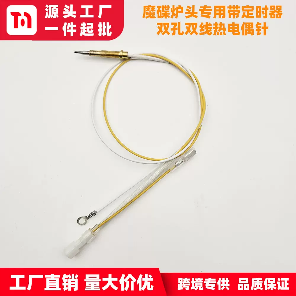燃气灶配件双孔双线热电偶针家用煤气灶魔碟炉头专用带定时器