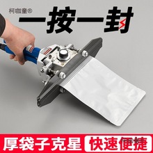 手钳式封口机商用便捷式大功率锡纸铝箔袋手压手夹手持热熔麦太保