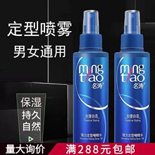 名涛啫喱水男士保湿定型女士喷雾发胶清香闪亮强力定型啫喱水蓬松