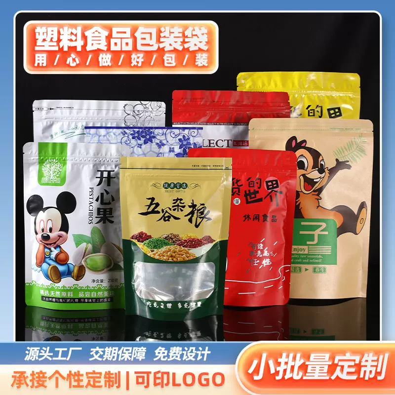 八边封铝箔食品包装袋定制自立自封袋真空袋 卷膜印刷真空 包装袋