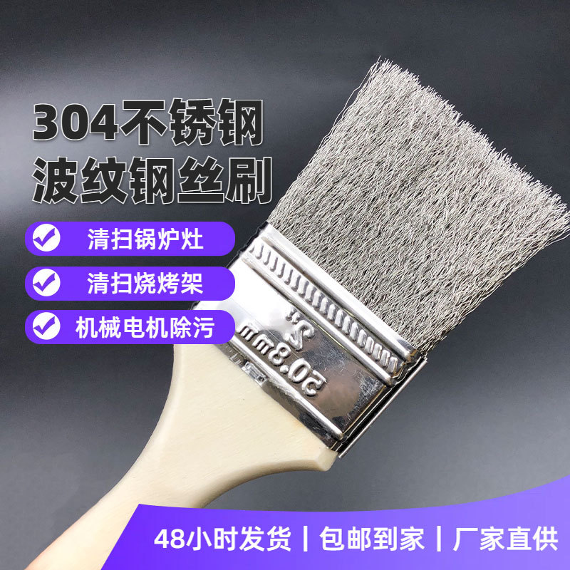 厂家直供车床机械清扫刷 烧烤架烤盘清洗刷清扫锅炉灶不锈钢丝刷
