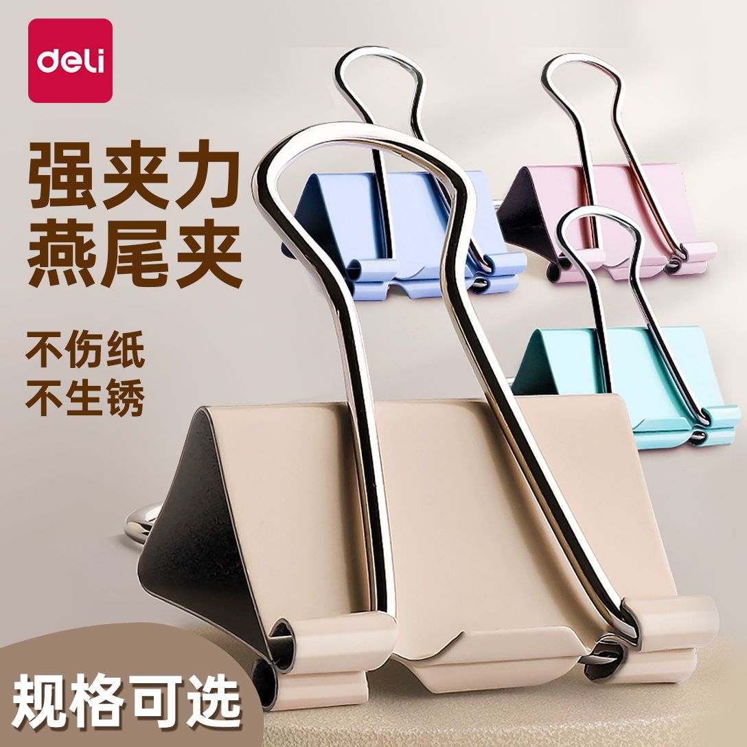 得力彩色长尾夹小号中号票据夹大号金属铁票夹子32mm 24个/件