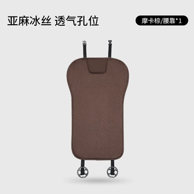 Seat, Ice Silk, Anti-Slip, Seat cushion, seat cover - backrest-mocha-brown-1-piece