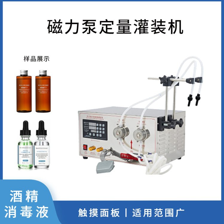 磁力泵定量液体灌装机 酒精消毒液灌装机  5000ml双头灌装机